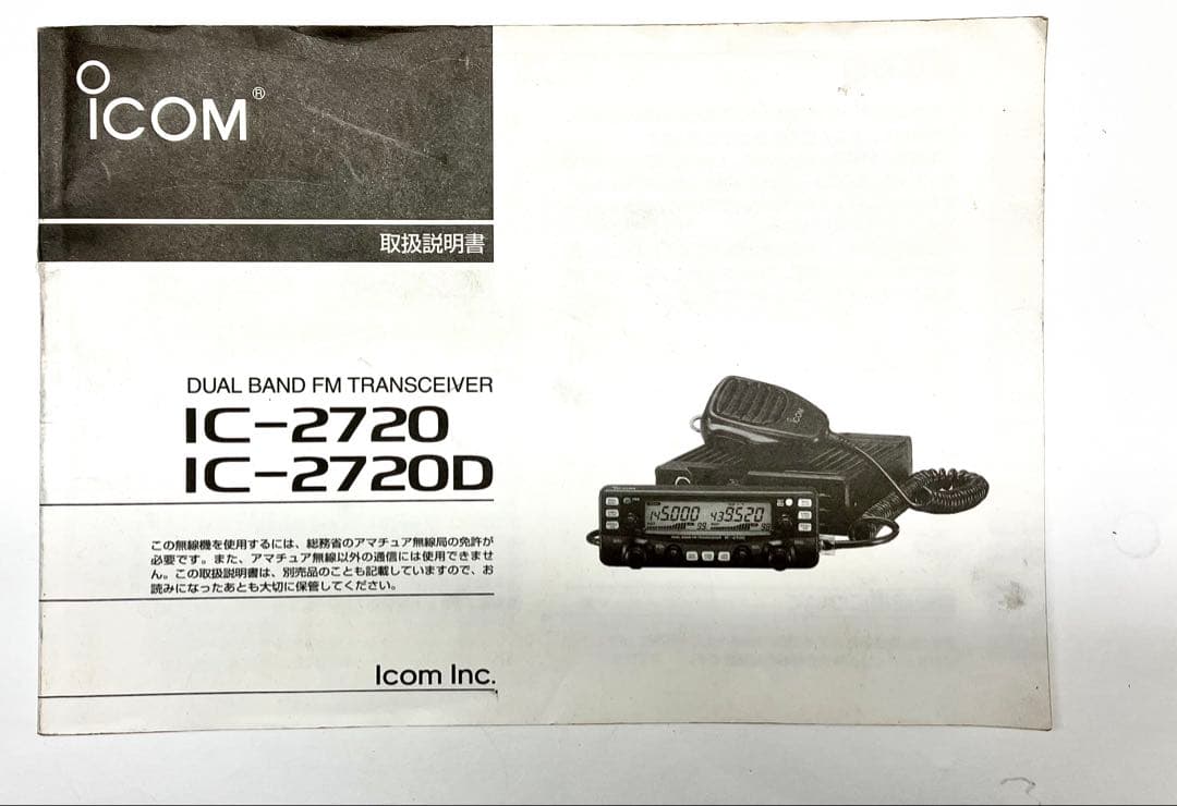 アイコム IC-2720 20w アマチュア無線機