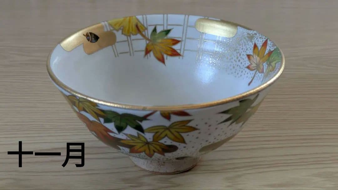 御所の花 十二ヶ月抹茶茶碗セット 桑野むつ子【箱・付属品全てあり】