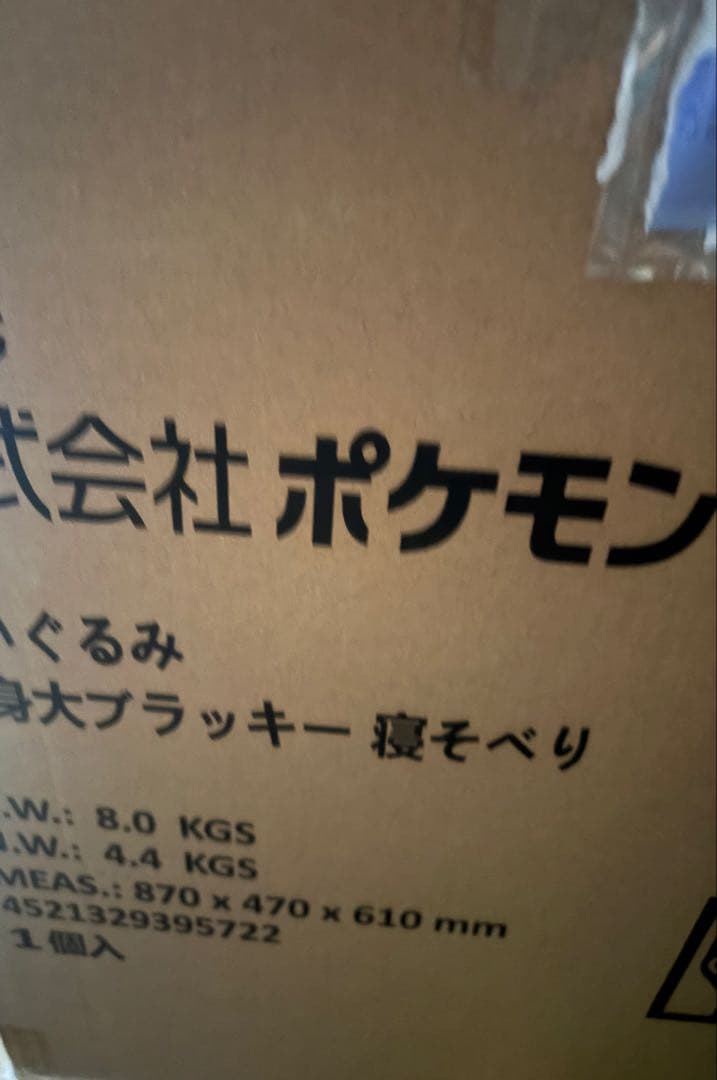 ポケモンセンター　ぬいぐるみ 等身大　ブラッキー 寝そべり　ポケットモンスター