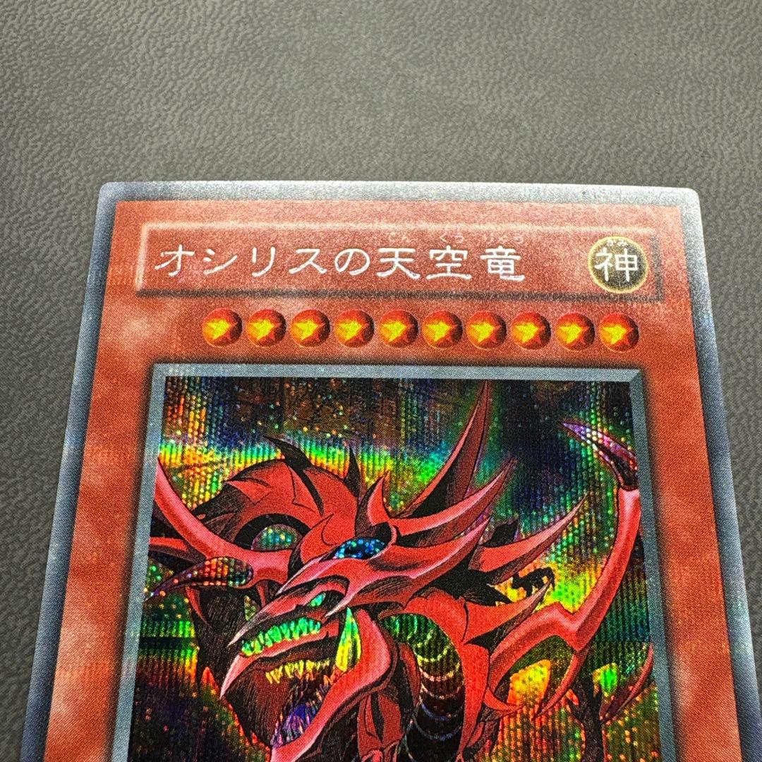 い*ぬ様 遊戯王 オシリスの天空竜 G4 プラチナシク ARS9 PSA ---
