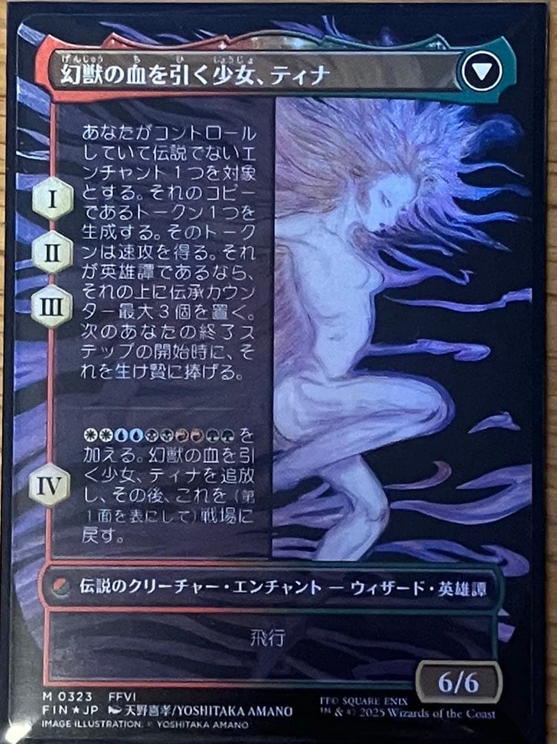 魔導戦士、ティナ 日本語版 ボーダーレス foil 天野昌孝 MTG FF