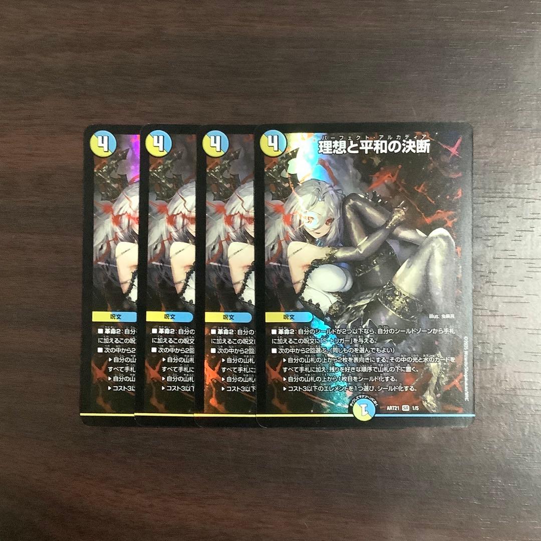 理想と平和の決断 神アート