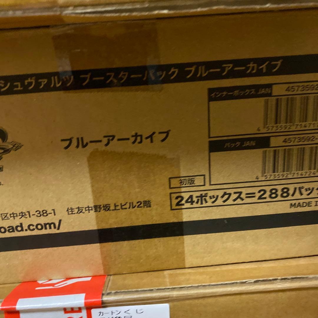 イ*チ様 ヴァイスシュヴァルツ　ブルーアーカイブ　カートン