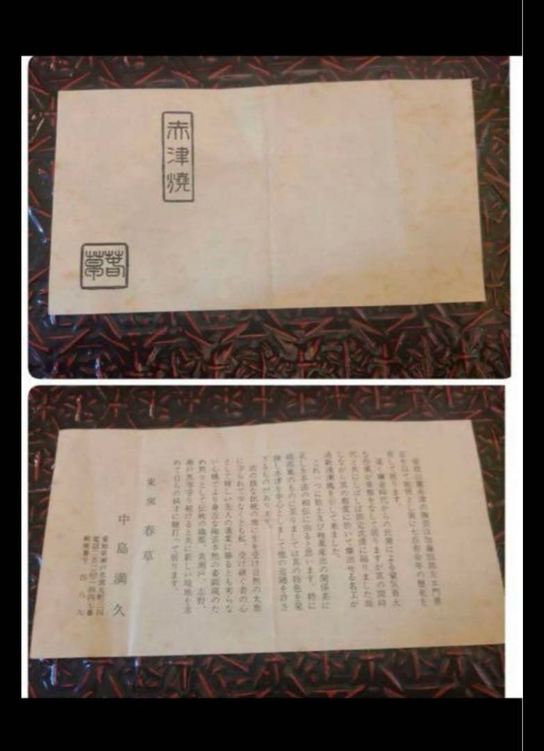 赤津焼 東窯 春草 茶器 急須、湯呑み×5客　茶道具