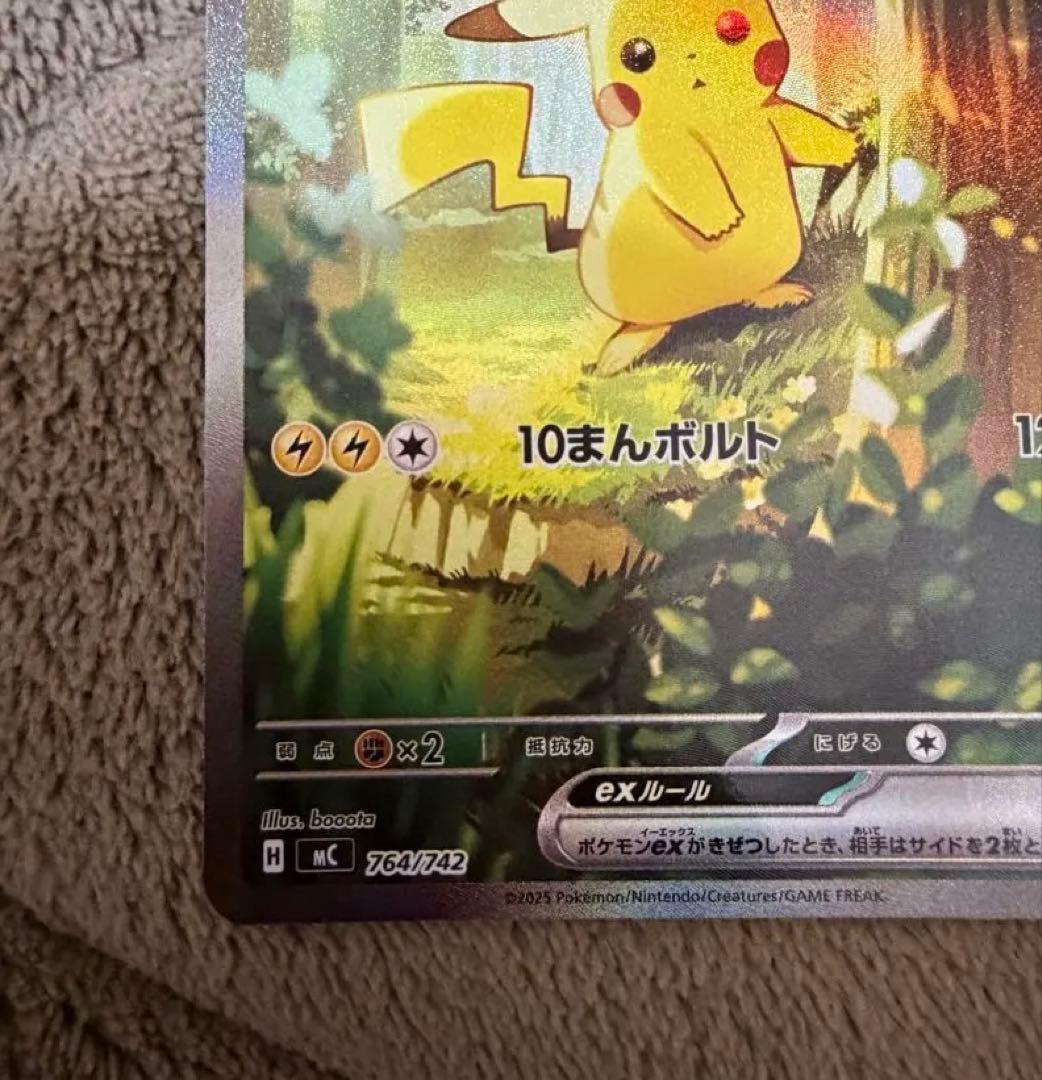 ピカチュウex SAR仕様 [MC 764/742](スタートデッキ100)