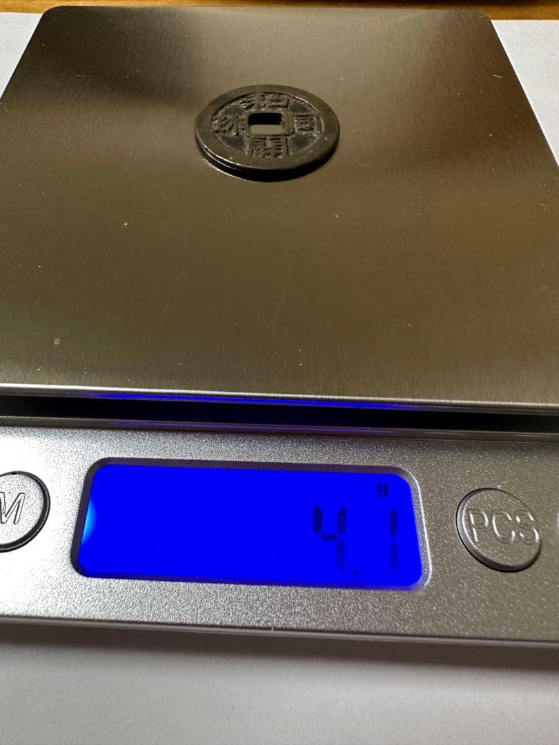 和同開珎　古銭　⭐︎24