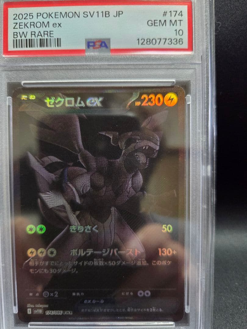 ゼクロムex #174 BW RARE psa10