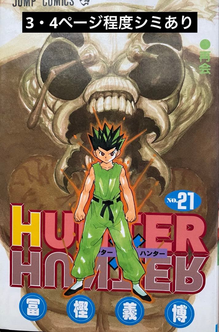 ハンターハンター全巻(1〜38巻)