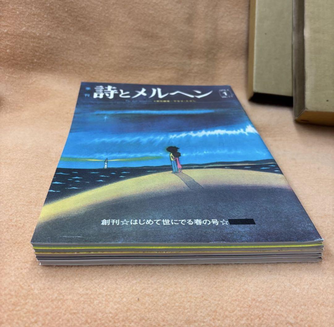 詩とメルヘン 復刻版 全5冊 やなせたかし先生 サイン入り
