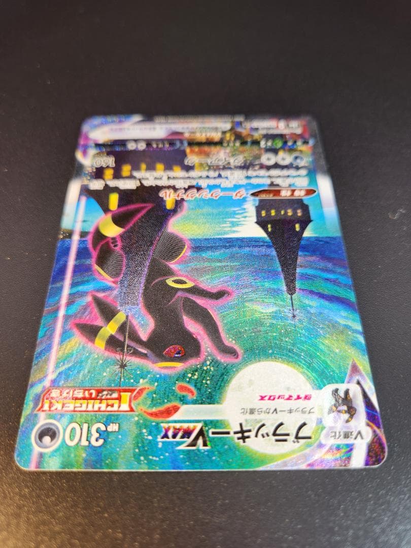 ブラッキーVMAX HR S6a イーブイヒーローズ 095/069 ★2678