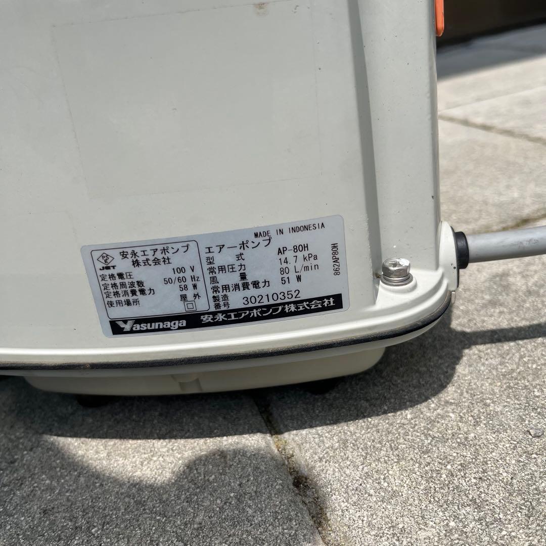 安永エアポンプ　エアーポンプ AP-80H