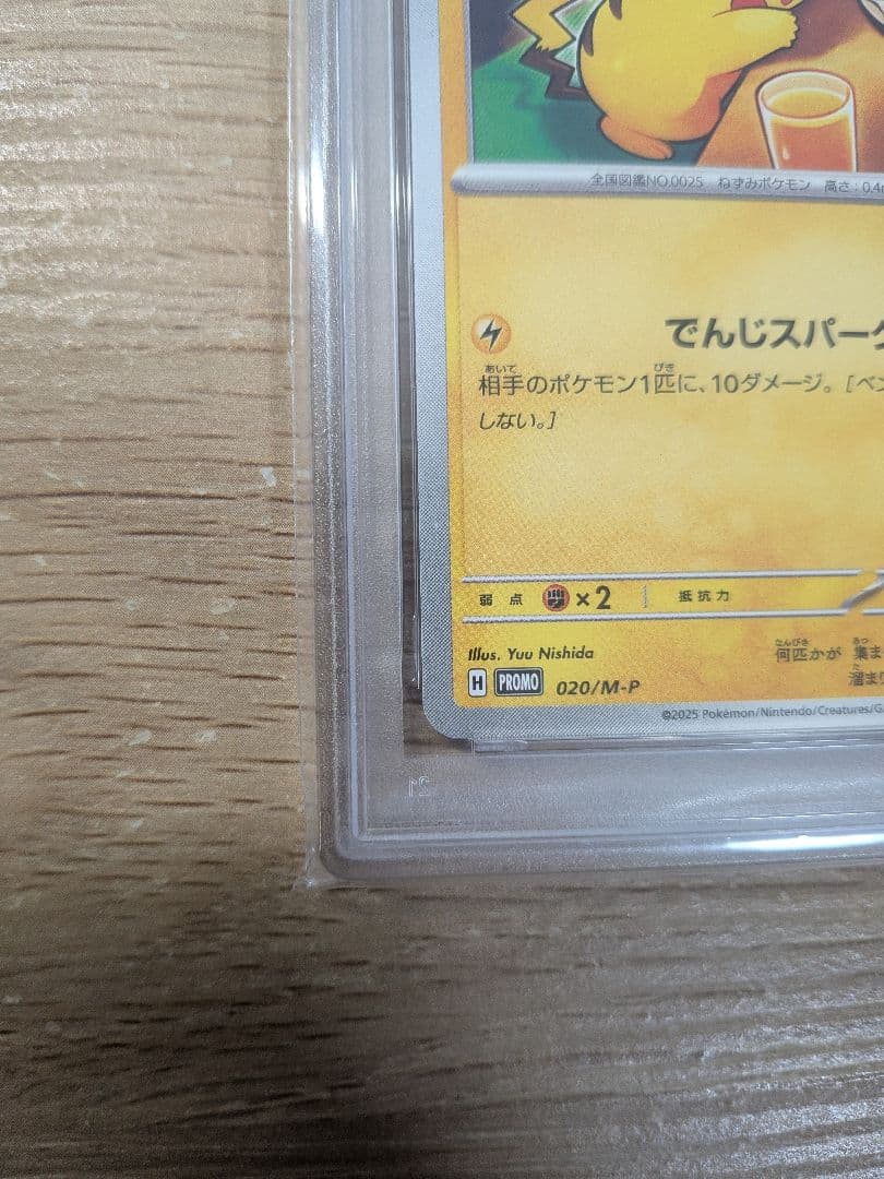 【PSA10】ポケモンカード ピカチュウ マクドナルド ハッピーセット