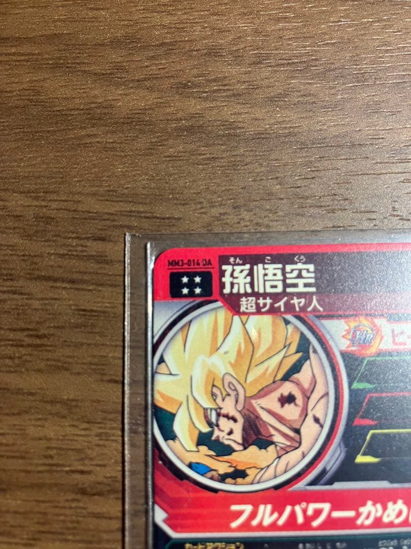 スーパードラゴンボールヒーローズ MM3-014孫悟空da