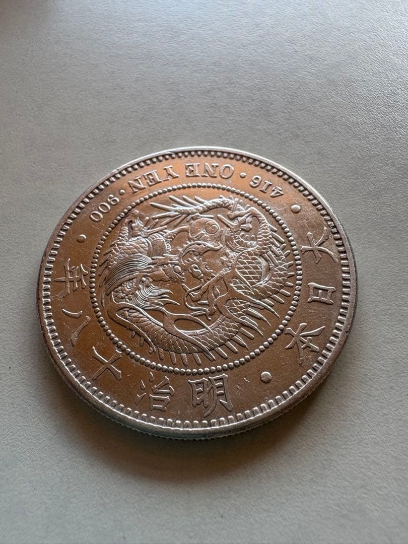 【本物保証】極美品　大型　一圓銀貨　明治18年銘