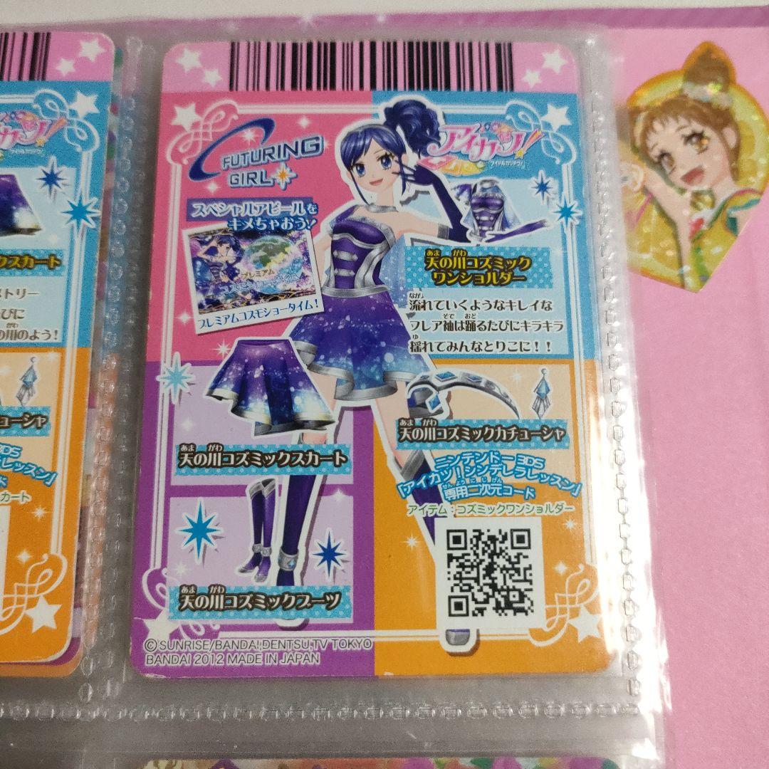 天の川コズミックコーデ アイカツカード