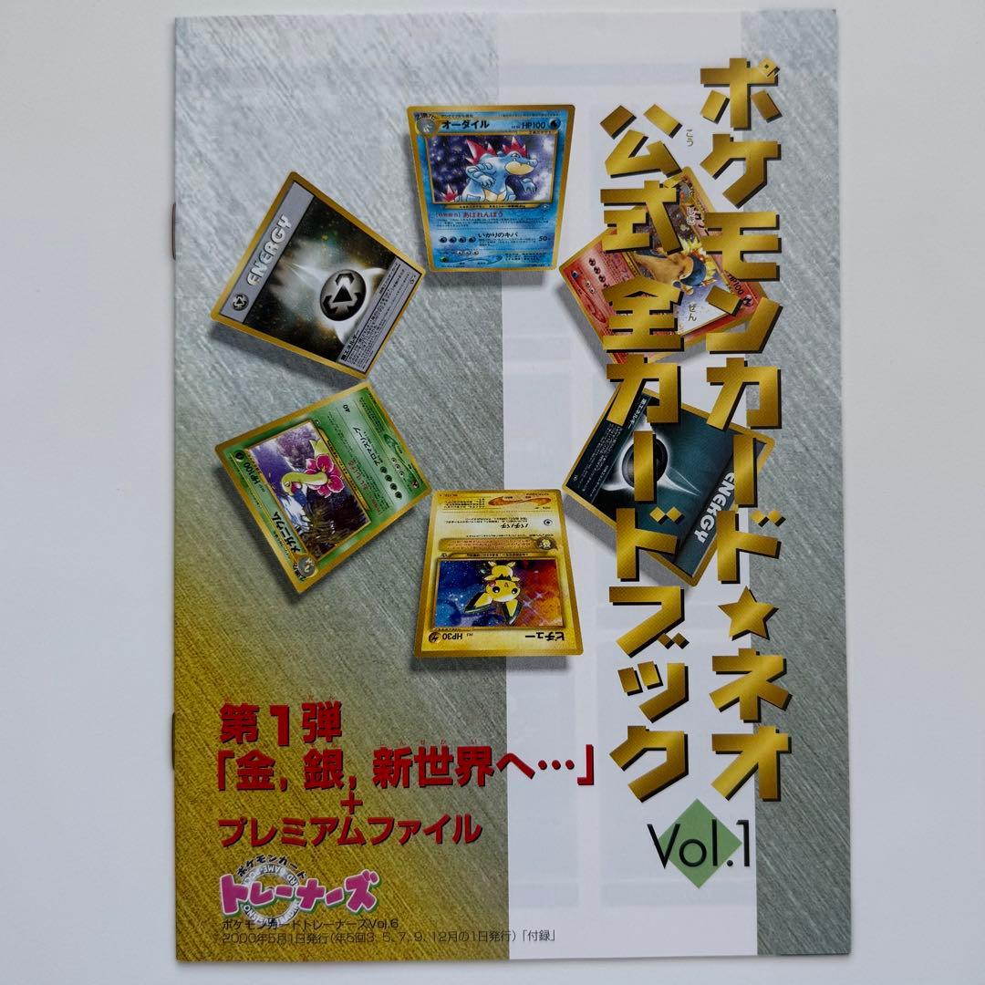【絶版】ポケモンカードトレーナーズ Vol.1〜9