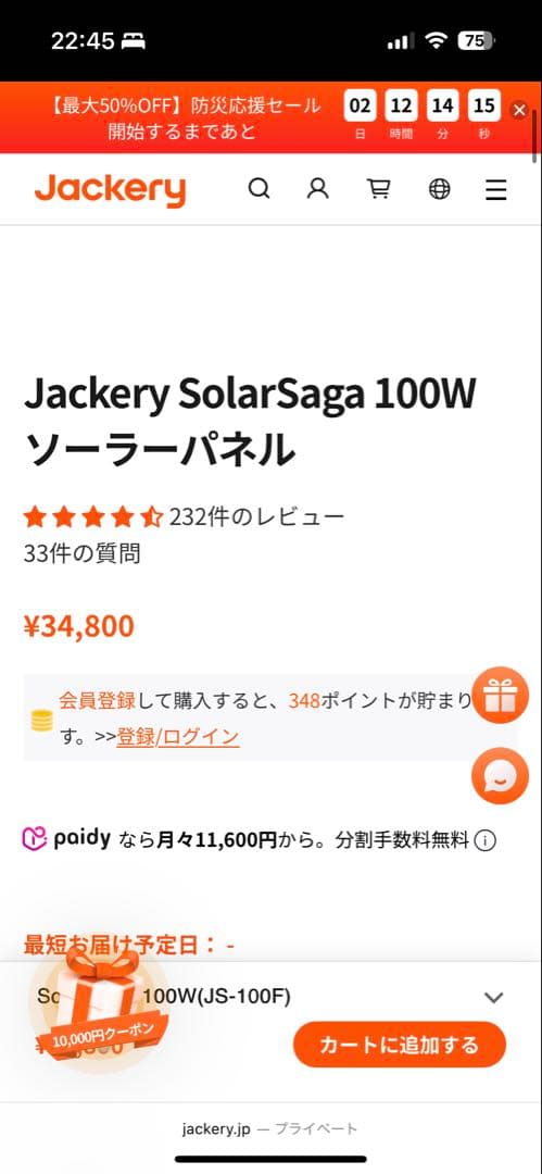 【未使用】Jackery SolarSaga 100 ソーラー