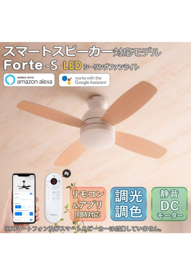 【Alexa Google 対応】シーリングファン ライト リモコン付き