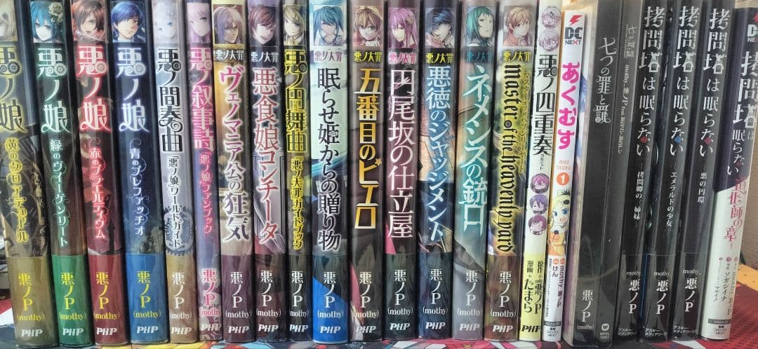 悪ノP/mothy セット 悪ノ娘 悪ノ大罪