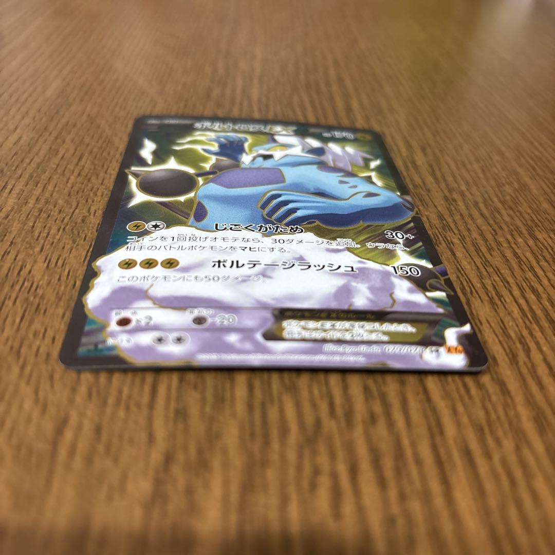 ボルトロスEX SR XY6 エメラルドブレイク 079/078