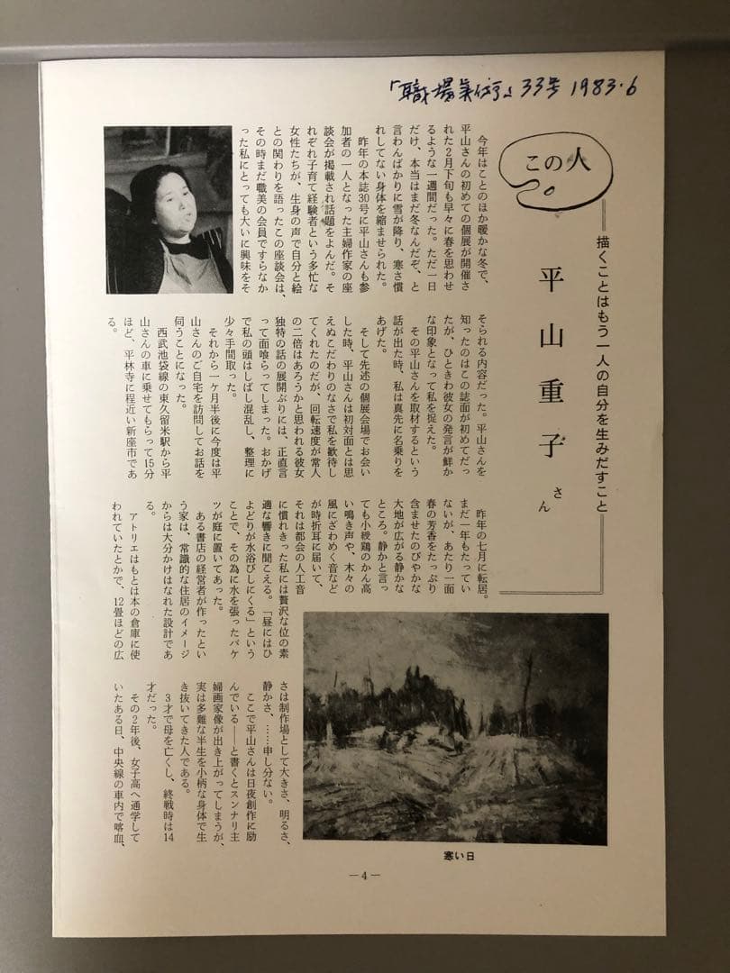 油絵（鉄道倉庫）Ｆ10