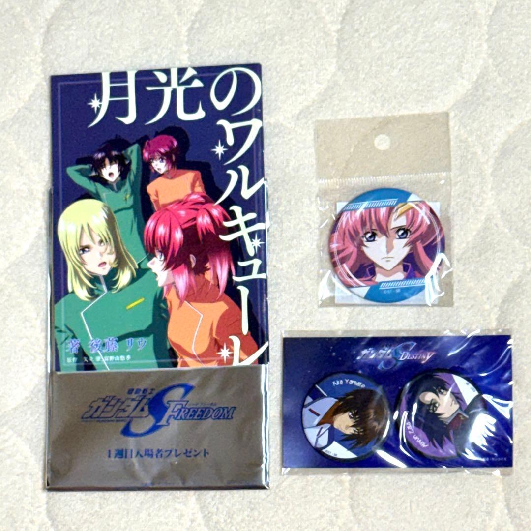 機動戦士ガンダムSEED FREEDOM 映画 グッズ おまとめ