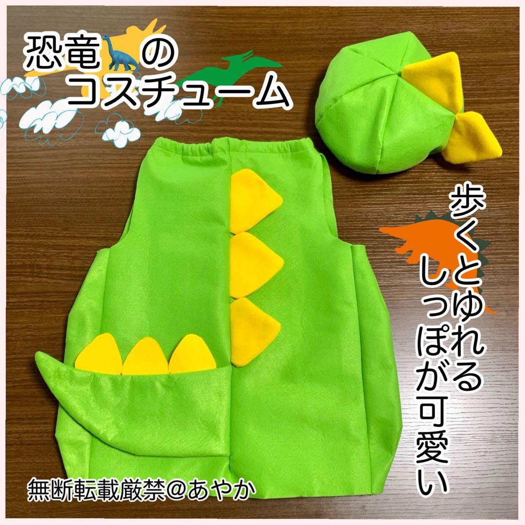 恐竜　怪獣　ドラゴン　男の子　女の子　80 90 100 110 子供　コスプレ
