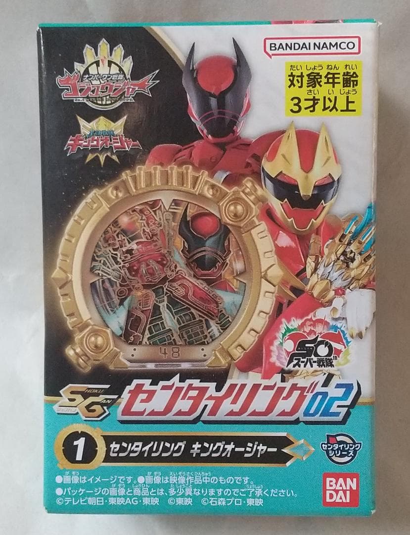 新品未開封 勇動 センタイリンク キングオージャー セット