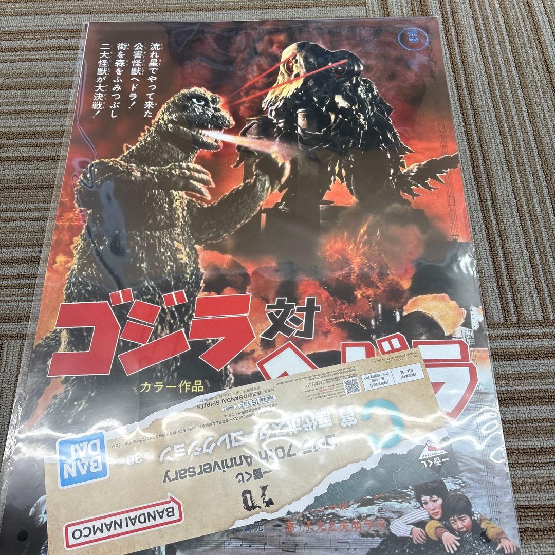 一番くじ ゴジラ70th Anniversary 未開封品 C賞 ポスター 5種