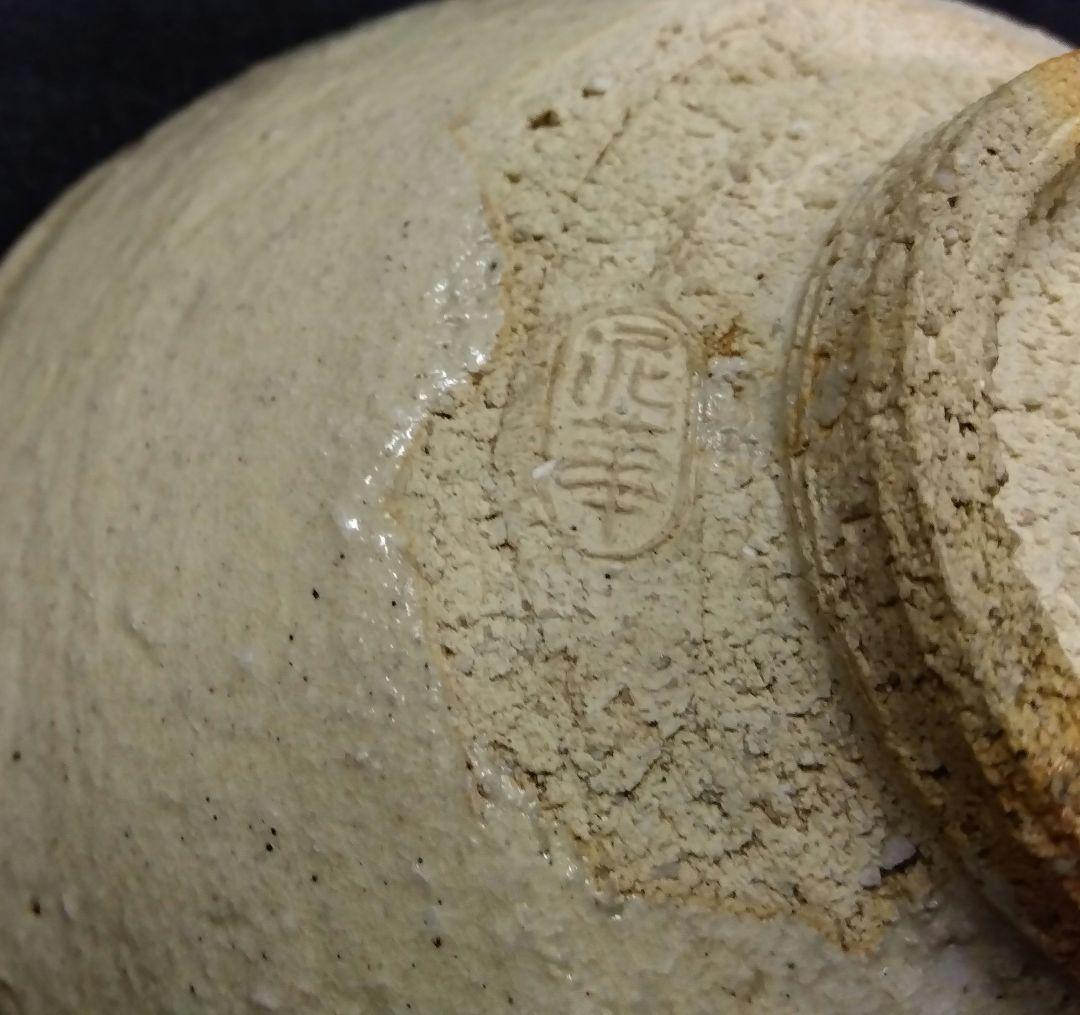 茶道具 茶碗 萩焼 十三代 坂田泥華 天耳庵 山口県無形文化財