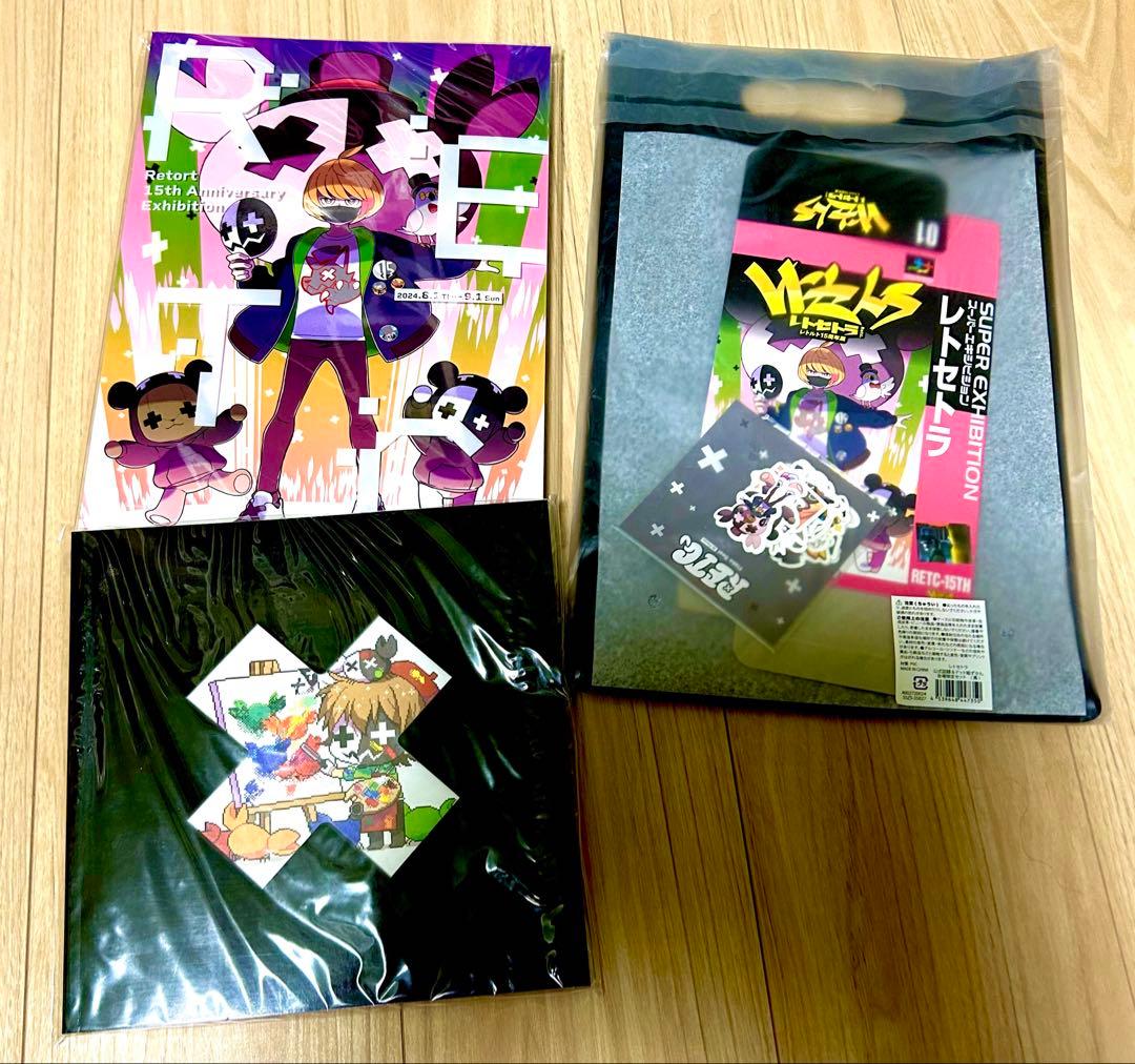 レトルト グッズセット