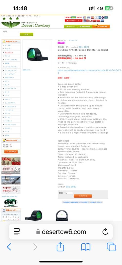 実物　ドットサイト　viridian optics RFX35 レンズガード