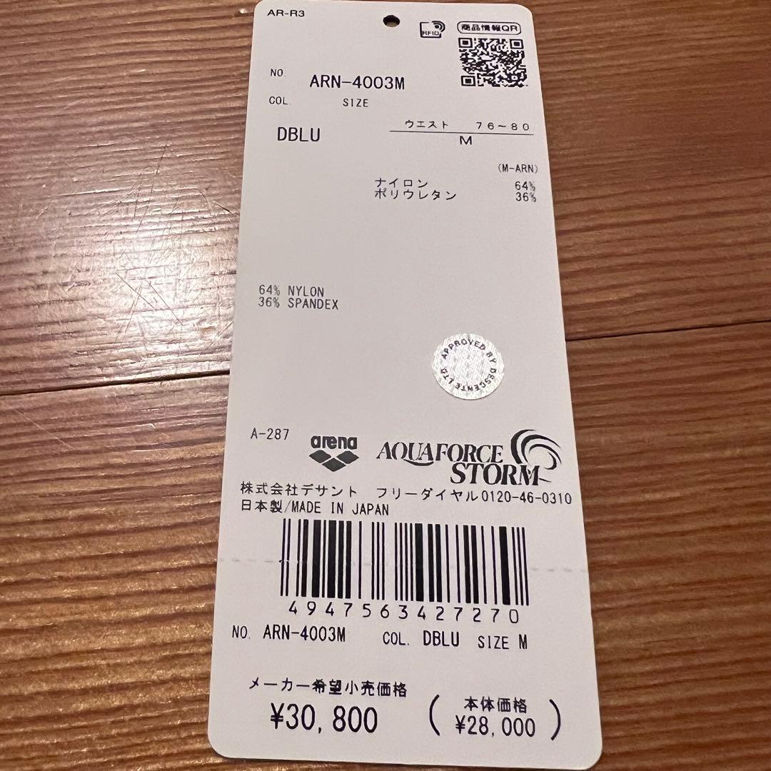 arena アクアフォースストームMF Mサイズ 30800円　撥水画像掲載