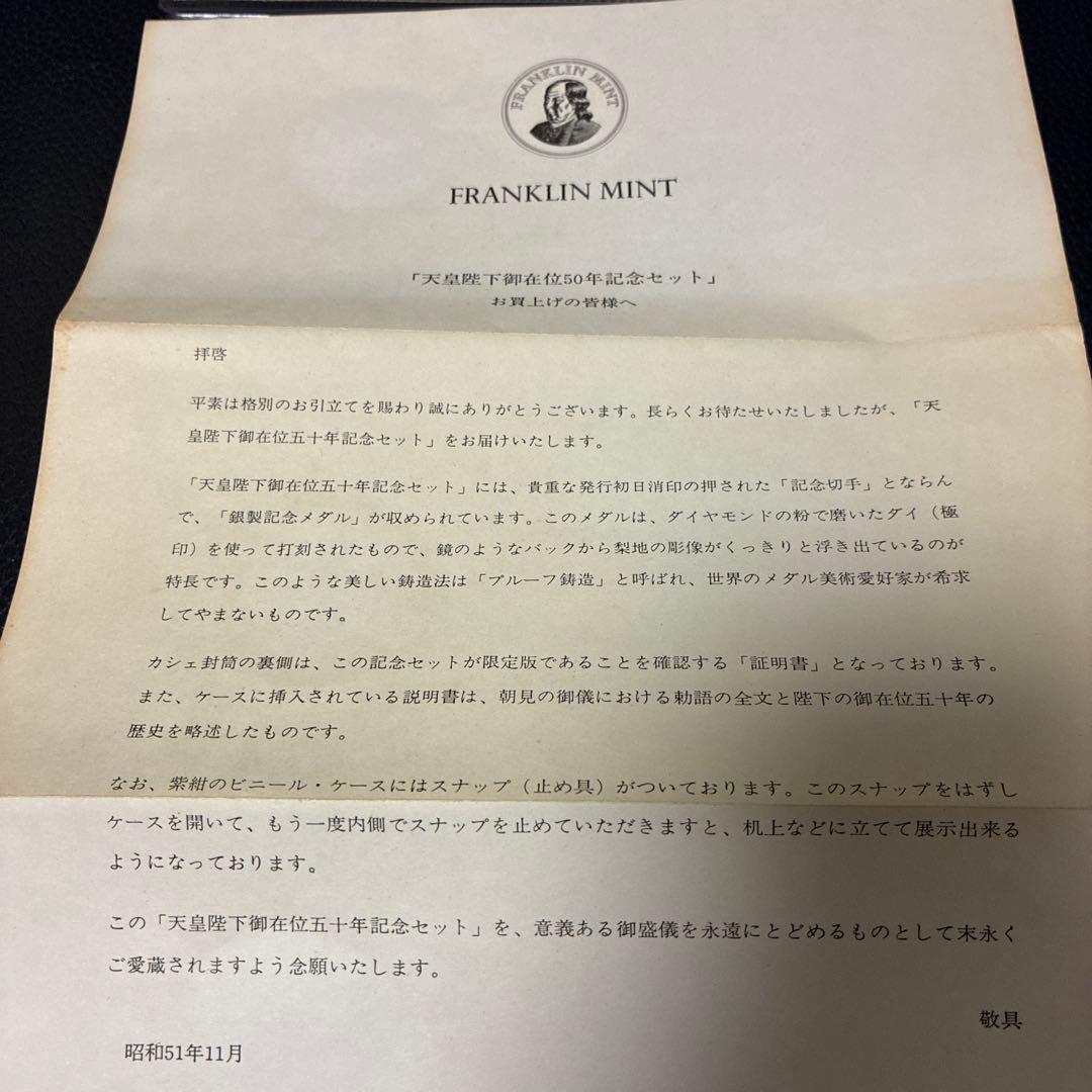 天皇陛下御在位50年/60年記念メダル 純金仕上げ 純銀製