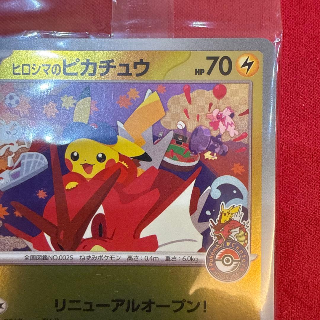 【未開封】【美品・センタリング良】ヒロシマのピカチュウ プロモ 261/SV-P