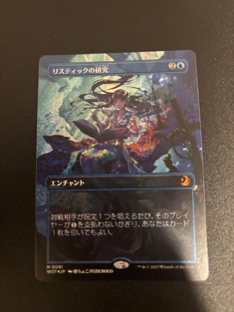 リスティックの研究　コンフェッティfoil ボーダーレス　MTG