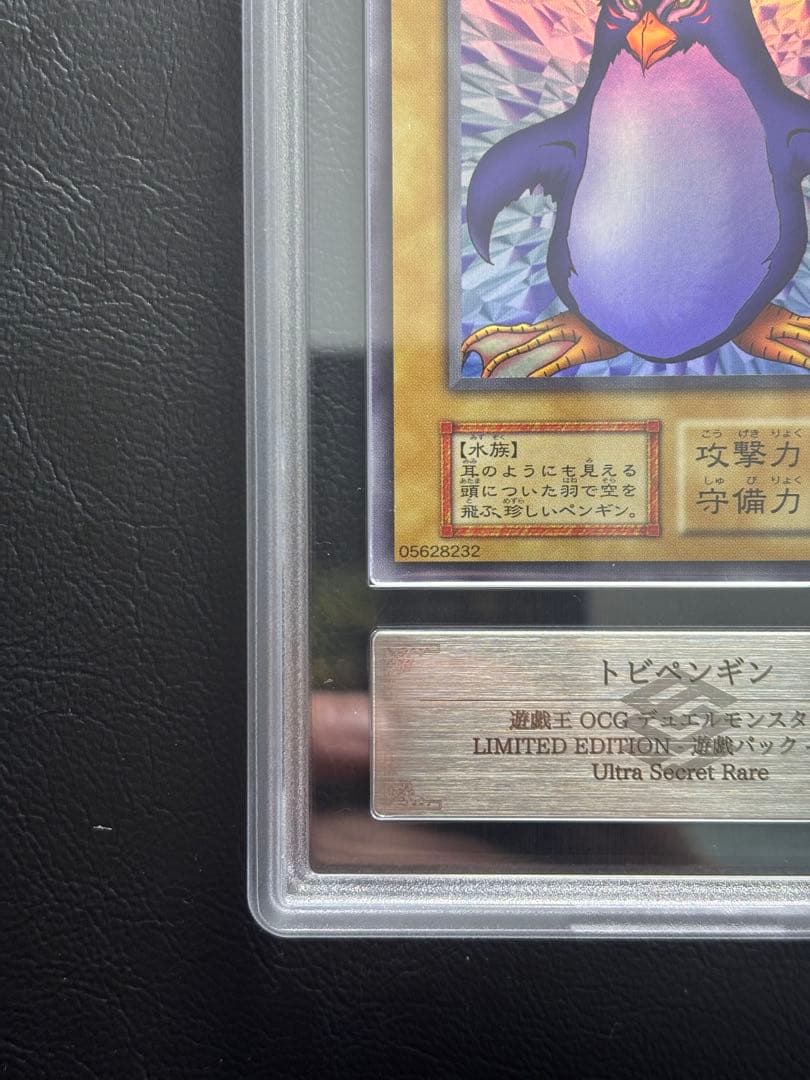 【ARS10】トビペンギン 初期 ウルトラシークレット ウルシク