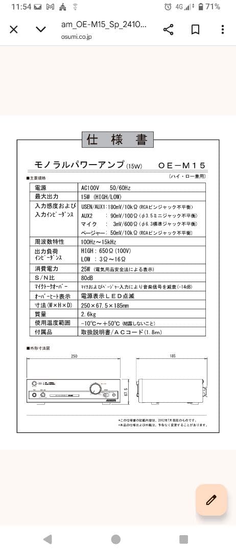 【未使用品】オースミ電機　OE-M15　モノラルパワーアンプ