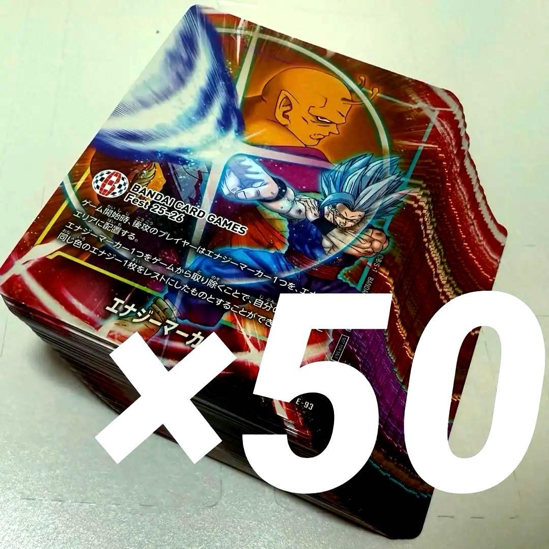 日本未配布　ドラゴンボールカード エナジーマーカー　プロモ　 SH 50枚