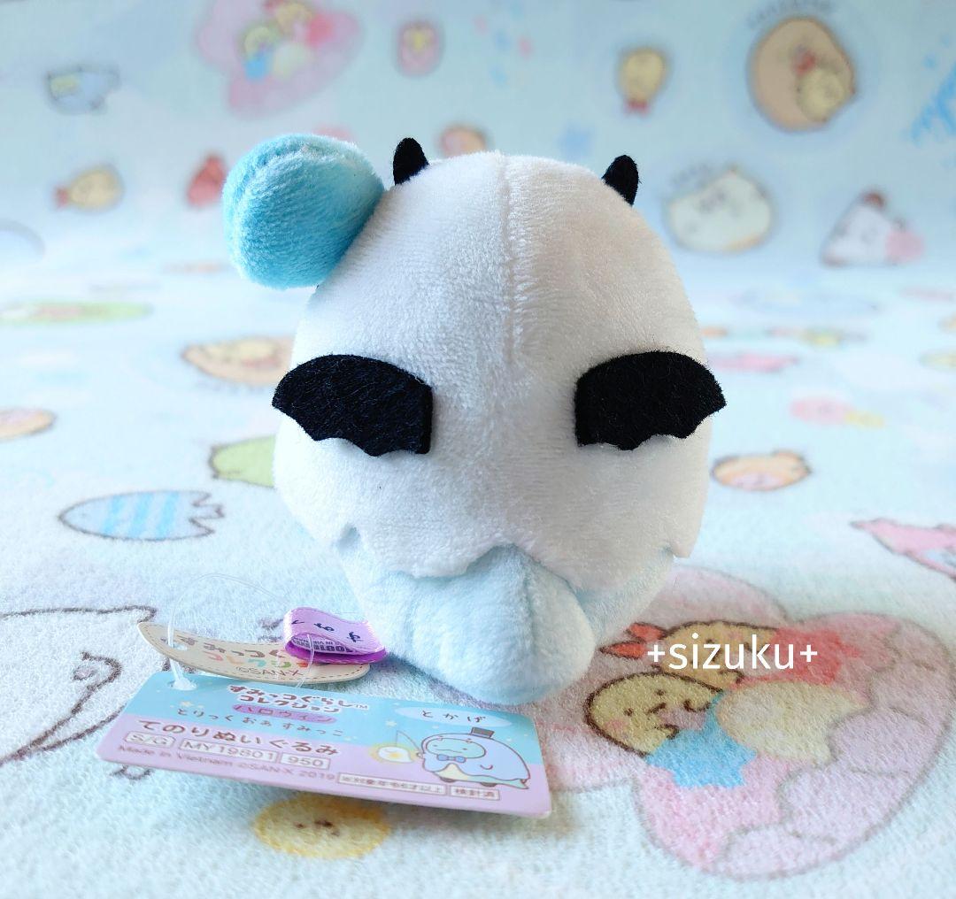 【新品・タグ付】すみっコぐらし とかげ ハロウィン おばけ てのりぬいぐるみ