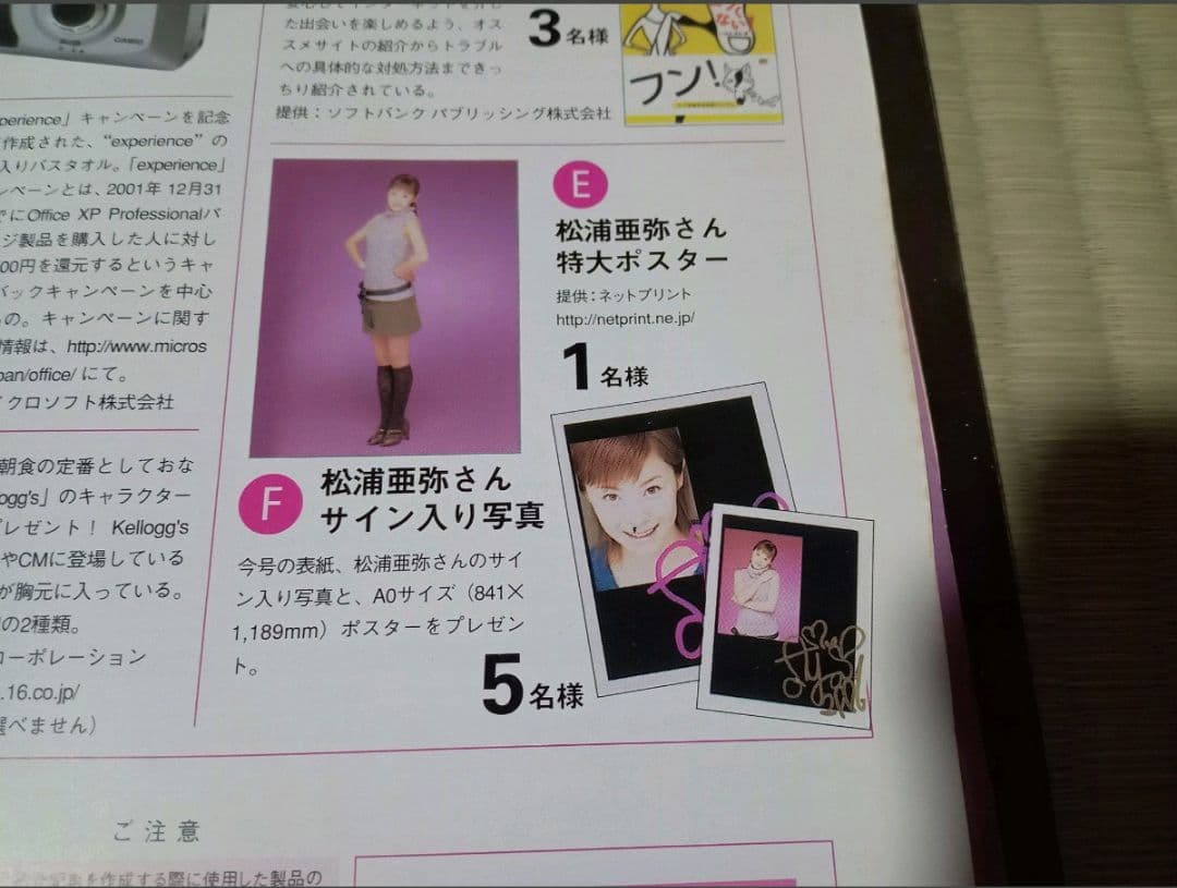 【貴重 レア】松浦亜弥 直筆サイン 入り ポラロイド写真