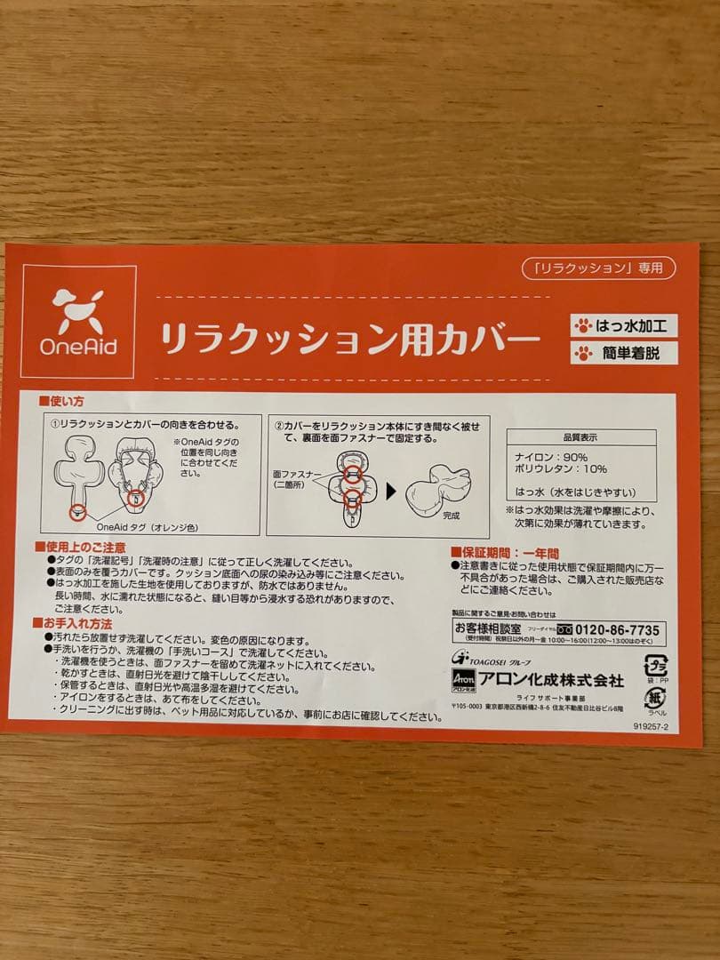 ワンエイド・リラクッション・グレー トイプードル サイズ 撥水カバーセット