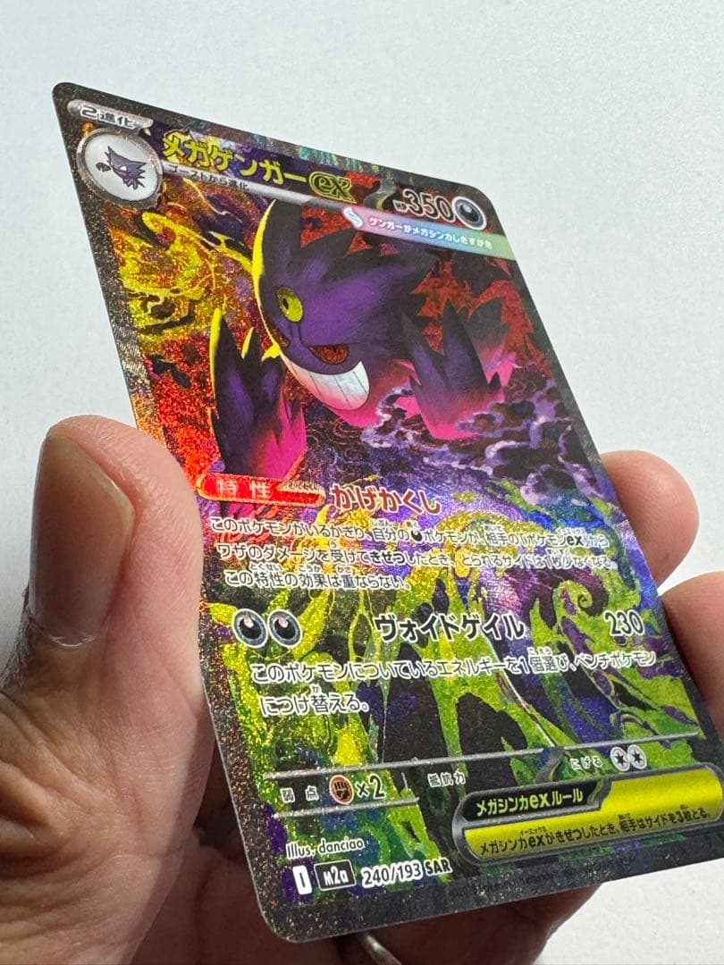 ポケモンカード メガゲンガーex SAR MEGAドリーム