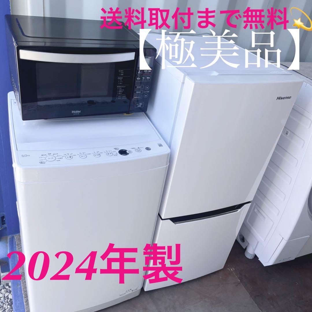 取付無料！高性能シンプルホワイトインテリア冷蔵庫6kg洗濯機フラット電車レンジ