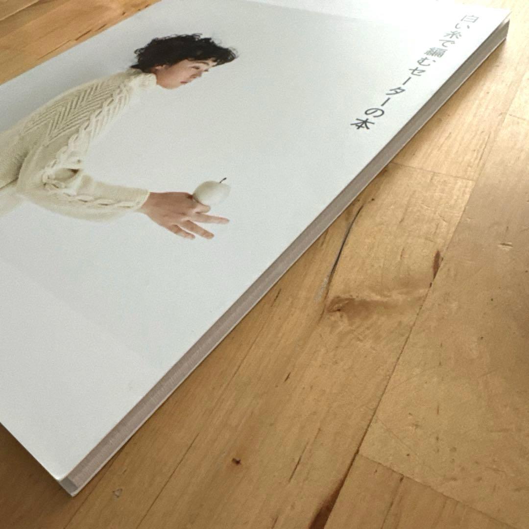 【バイイー】白い糸で編むセーターの本　サイチカ　文化出版局　ダイラン①②③