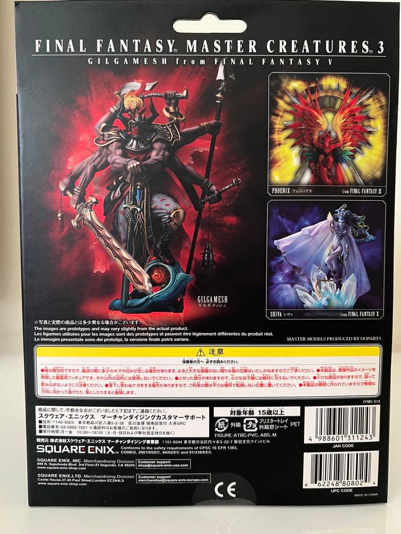 ファイナルファンタジー　マスタークリーチャーズ3 ギルガメッシュ　フィギュア