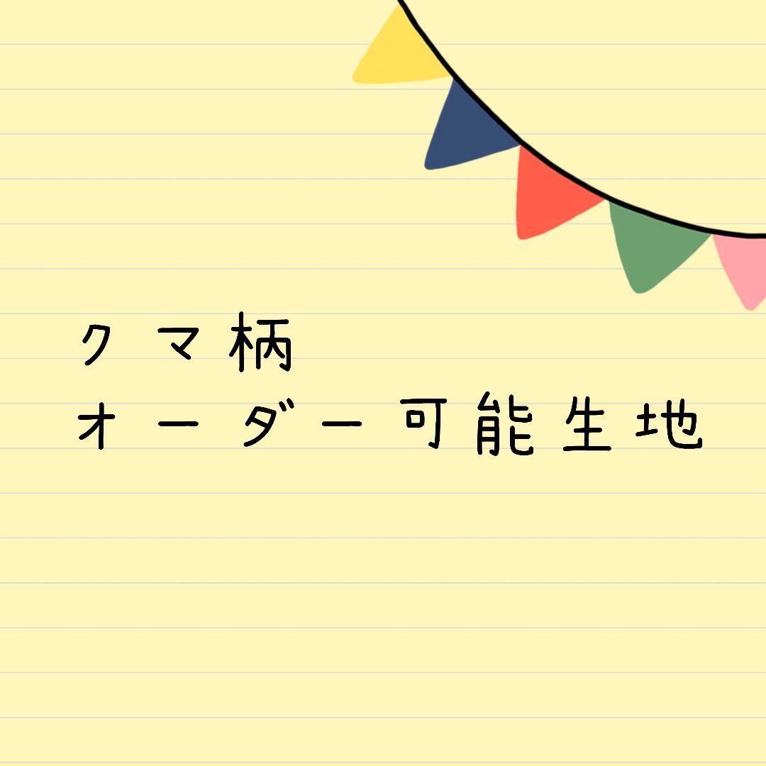 犬服 クマ柄 オーダー可能生地 パート1