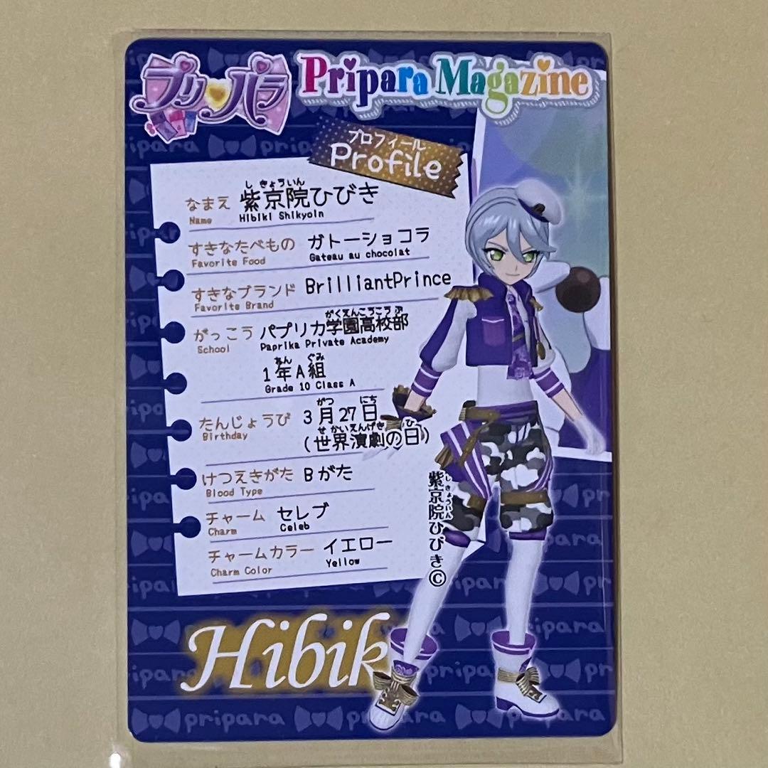 プリパラ ミリタリールックトップス プリチケ 紫京院ひびき 1枚