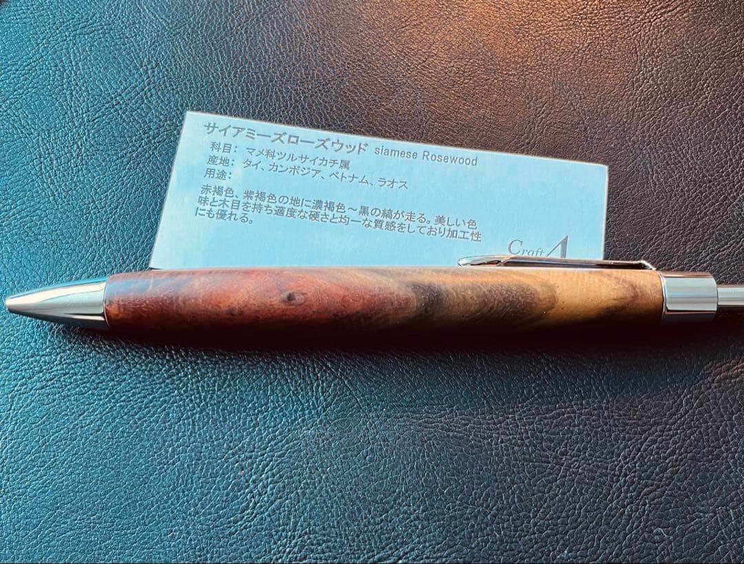 C*t様 Craft A　クラフトエー　サイアミーズローズウッド ボールペン