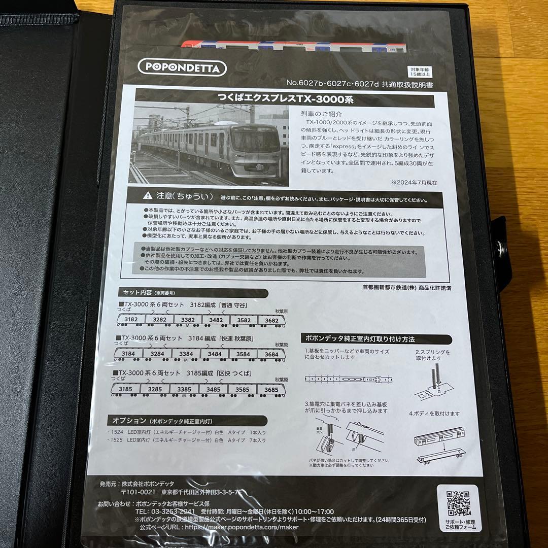 ポポンデッタ　つくばエクスプレス　TX-3000系　6両編成セット